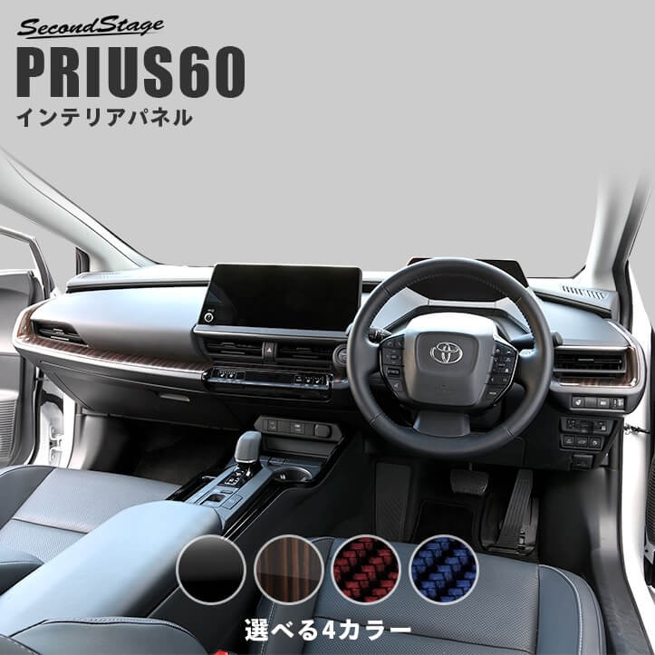 セカンドステージ トヨタ 新型 プリウス 60系 PRIUS インパネライン