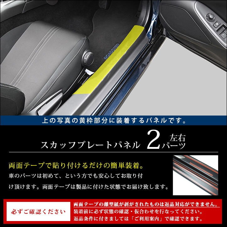 ロードスター スカッフプレート NDのおすすめ人気商品一覧 通販
