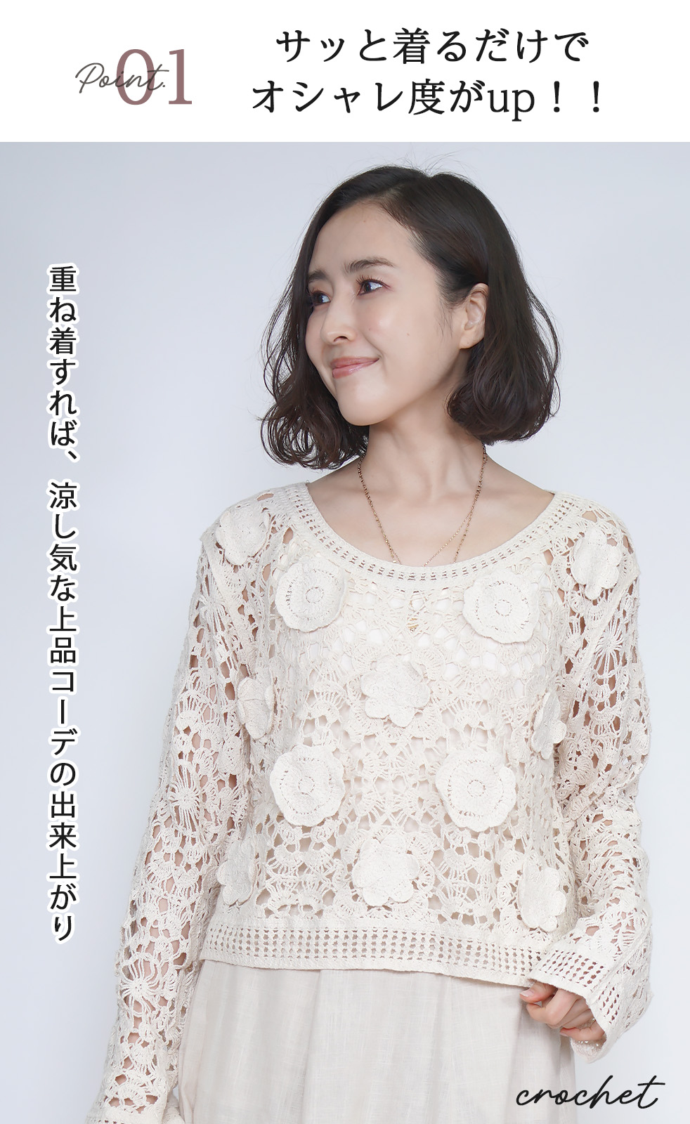 Amian House（アミアン・ハウス） カギ編みニット レース トップス