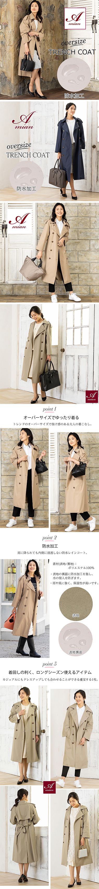 トレンチコート