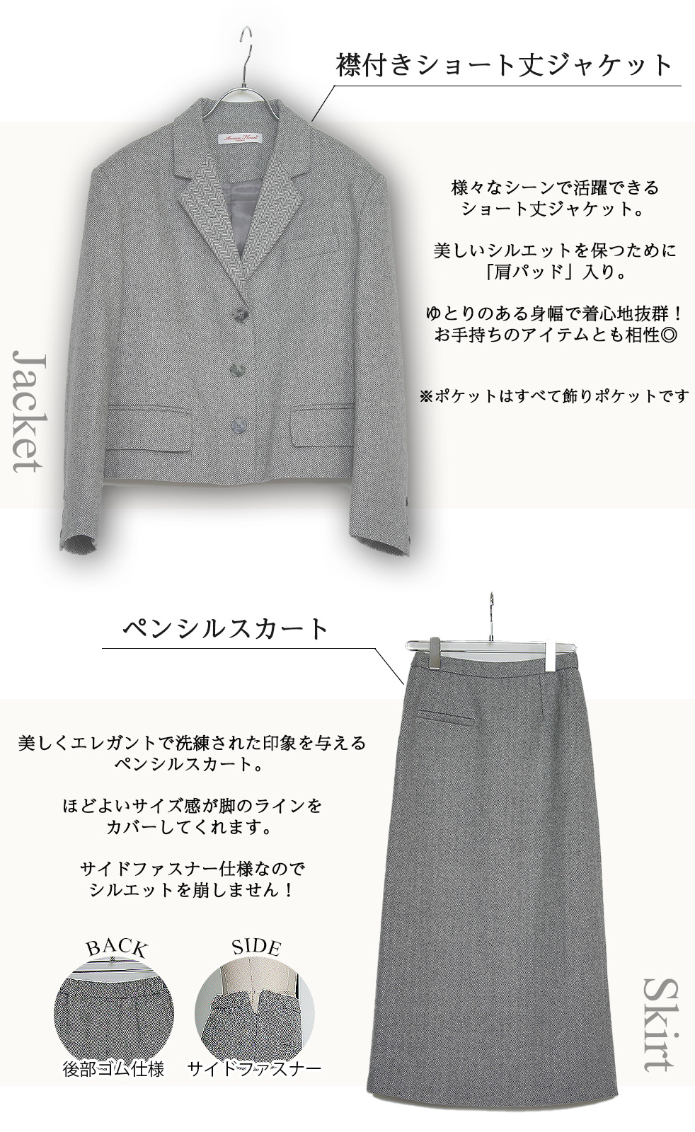 ジャケット　スカート
