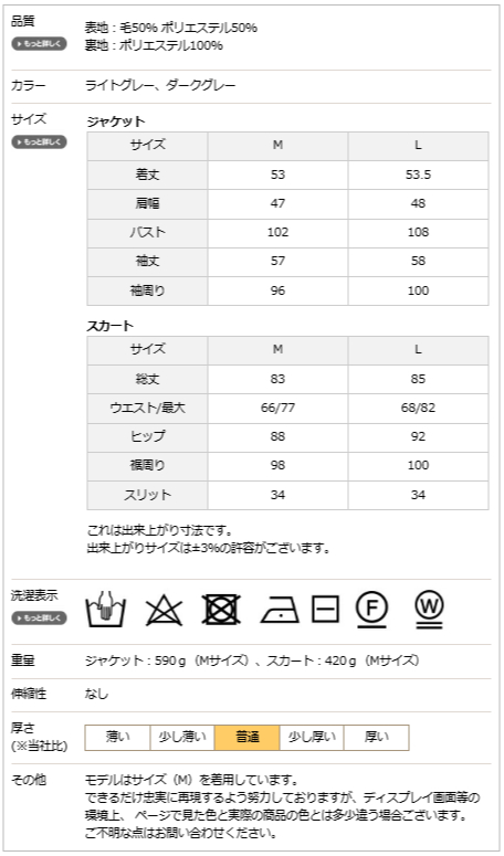 ジャケット　スカート