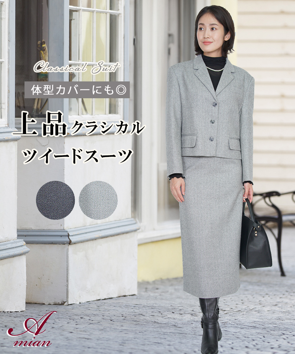 ジャケット　スカート