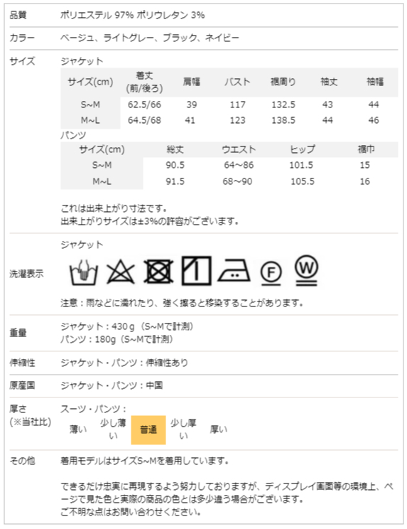 ジャケット×パンツ