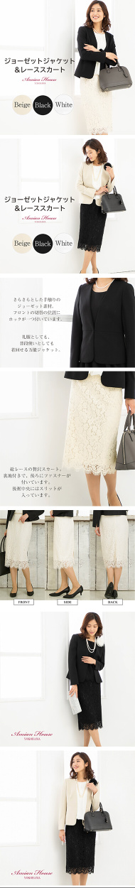 ジャケット×レーススカート