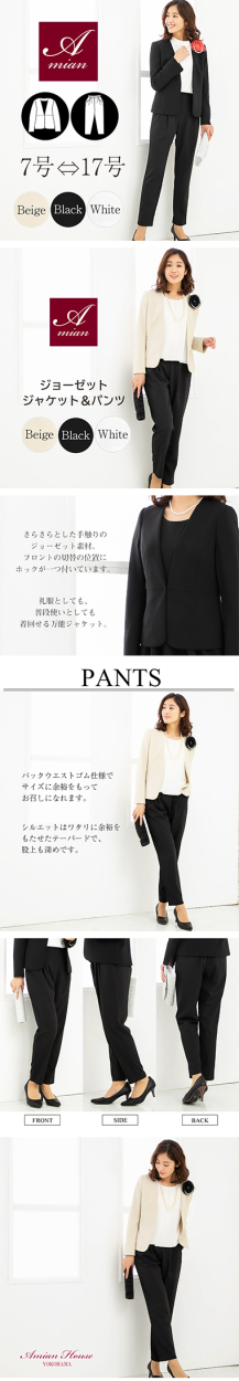 ジャケット×パンツ