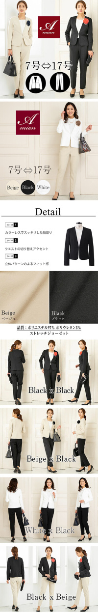 ジャケット×パンツ