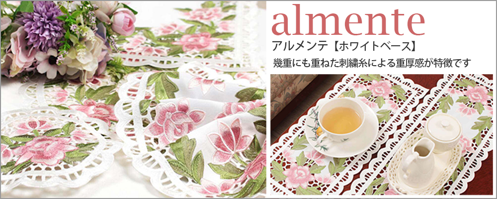 “アルメンテ”/