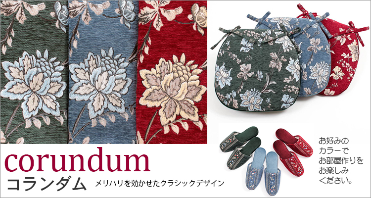 紐付シートクッション 約43×45cm シェニール織 ダイニングチェア 事務
