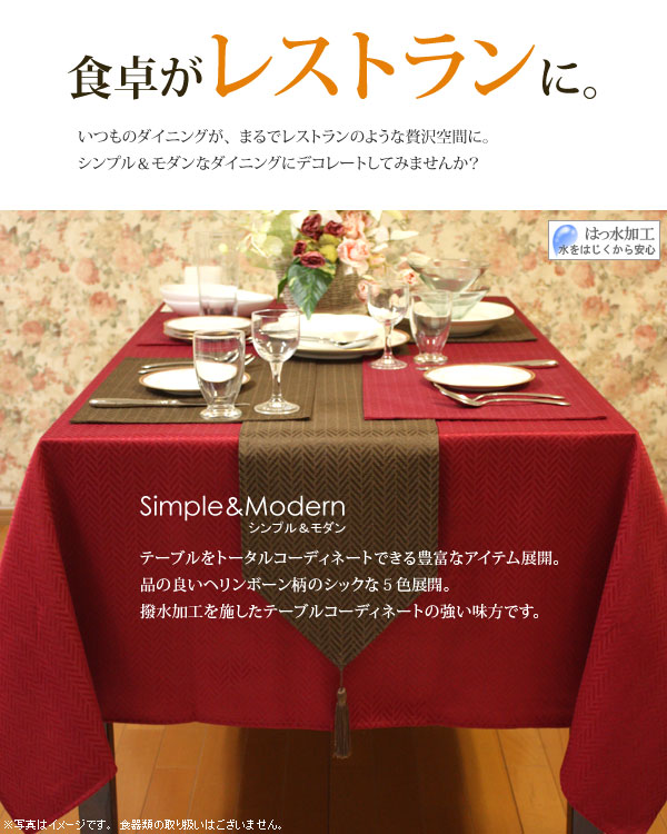 “シンプル＆モダン”/
