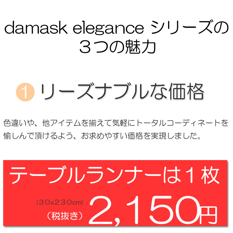 テーブルランナー