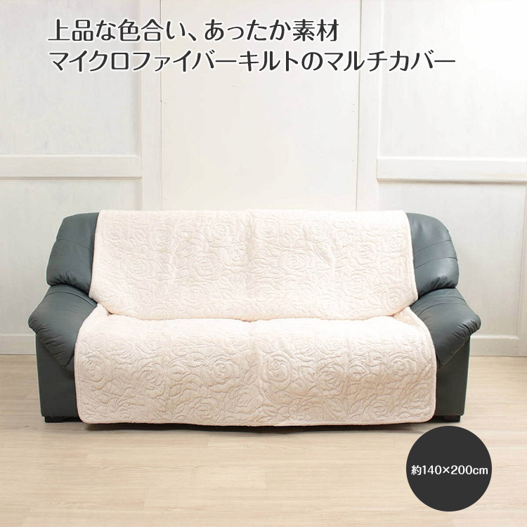 マイクロファイバーキルトのマルチカバー