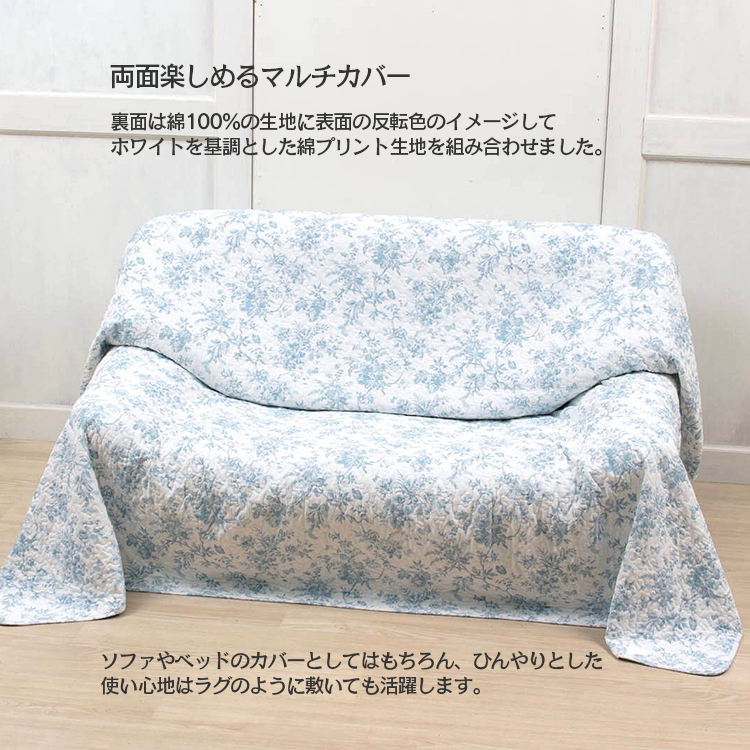 接触冷感素材 マルチカバー 約200×205cm プリントキルト ひんやり