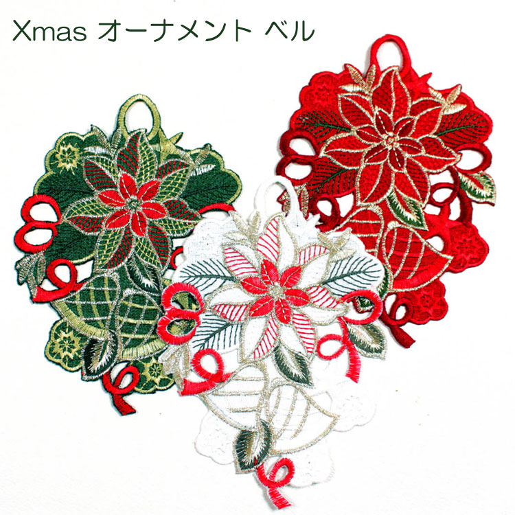 クリスマス　オーナメント　ベル