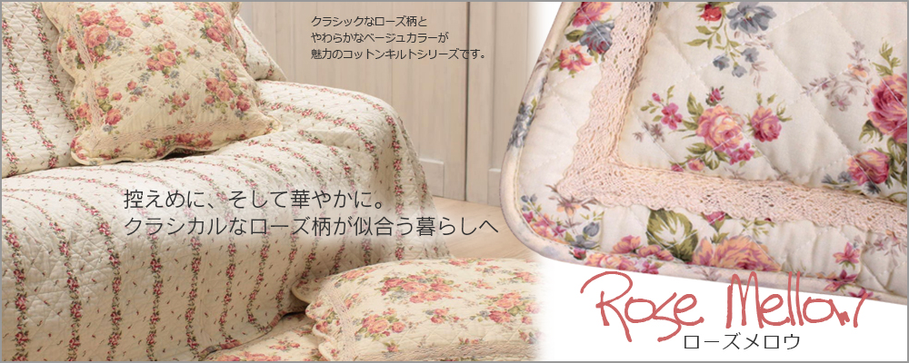 コットンキルト ミニソフトバスケット 約12×22×12cm [Rose Mellow