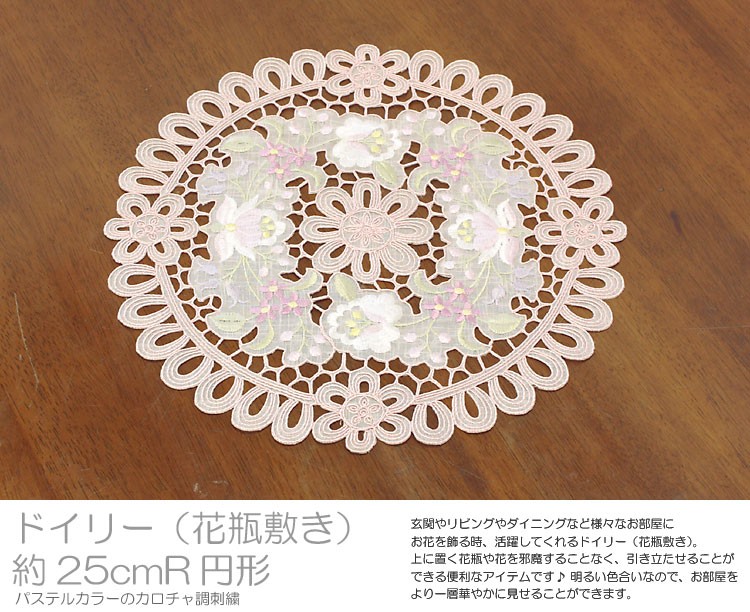 カロチャ調刺繍＆カットワーク ドイリー（花瓶敷き） 約25cmR円形 : 13