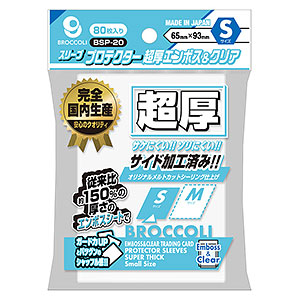 ブロッコリースリーブプロテクター 超厚エンボス＆クリア S [BSP-20] パック