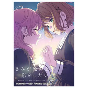 きゃらスリーブコレクション マットシリーズ 「きみが死ぬまで恋をしたい」 ミミ&シーナA(No.MT2494) パック