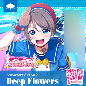 ラブライブ！シリーズ オフィシャルカードゲーム Anniversaryデッキ vol.2 Deep Flowers
