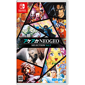 【特典】Nintendo Switch アケアカNEOGEO セレクション Vol.9