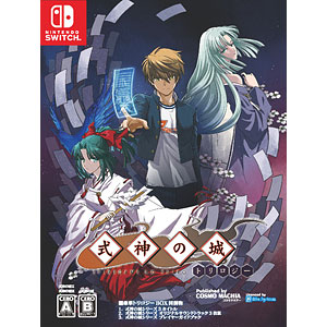 Nintendo Switch 式神の城トリロジー