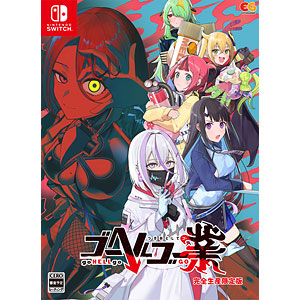 Nintendo Switch ゴーヘルゴー業 つきおとしてゴー 完全生産限定版