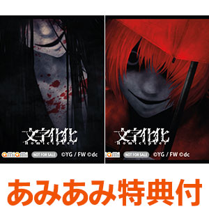 【あみあみ限定特典】Nintendo Switch 文字化化