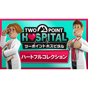 Nintendo Switch 2 ツーポイントホスピタル：ハートフルコレクション