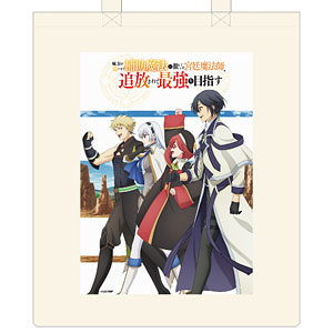 味方が弱すぎて補助魔法に徹していた宮廷魔法師、追放されて最強を目指す トートバッグ