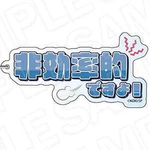 BOYS be MAID！～御曹司メイドボーイ部の日日～ 名台詞キーホルダー 高階蘭士