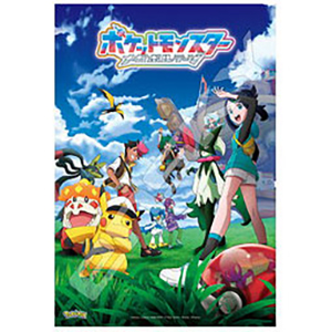 ジグソーパズル ポケットモンスター メガ新しい冒険へ！(2) 300ピース (300-3176)