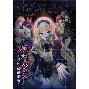 Escu：de A6サイズアクリルジグソーパズル[廃村少女 外伝]
