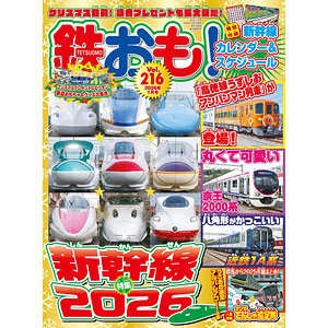 鉄おも！2026年01月号 (書籍)