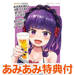 【あみあみ限定特典】ゴスロリ横丁 (1) (書籍)