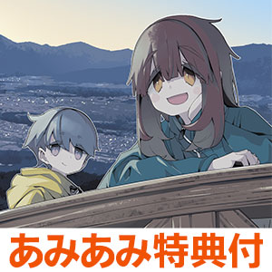 【あみあみ限定特典】ゆるキャン△ (19) (書籍)
