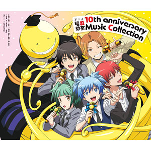 CD アニメ「暗殺教室」10th anniversary Music Collection