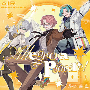 CD AIR ELEMENTARIA / 君ノ隣ニ座ル星。AIR ELEMENTARIA 「Allegro a piacere!」