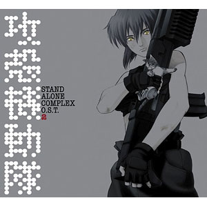 LP 攻殻機動隊 STAND ALONE COMPLEX O.S.T.2 通常盤