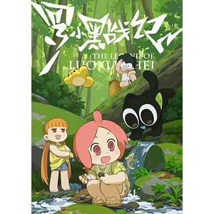 BD TVアニメ「羅小黒戦記」4 完全生産限定版 (Blu-ray Disc)
