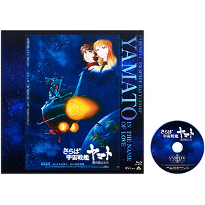 BD EMOTION BIG JACKET COLLECTION さらば宇宙戦艦ヤマト 愛の戦士たち (Blu-ray Disc)