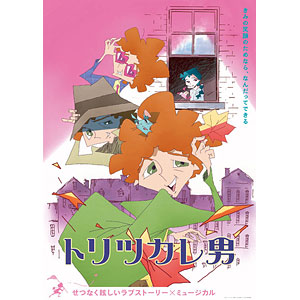 【特典】DVD トリツカレ男 通常版