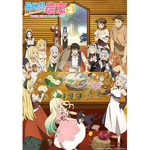【特典】DVD TVアニメ「異世界のんびり農家2」DVD 上巻