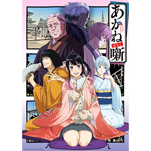 【特典】DVD あかね噺 DVD BOX 完全生産限定版