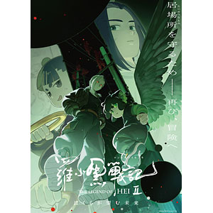 DVD 羅小黒戦記2 ぼくらが望む未来 通常版