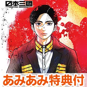 【あみあみ限定特典】【特典】DVD 日本三國 完全生産限定版