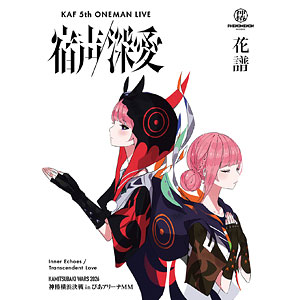 BD 花譜 / 花譜5th ONE-MAN LIVE「宿声 / 深愛」 特殊商品 初回生産限定 (Blu-ray Disc)
