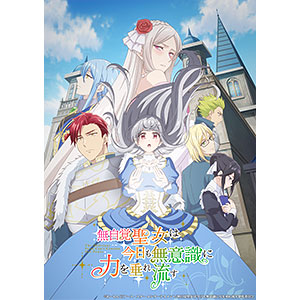 BD 無自覚聖女は今日も無意識に力を垂れ流す Blu-rayBOX