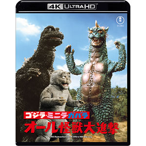 UHD BD ゴジラ・ミニラ・ガバラ オール怪獣大進撃 4Kリマスター 4K Ultra HD Blu-ray