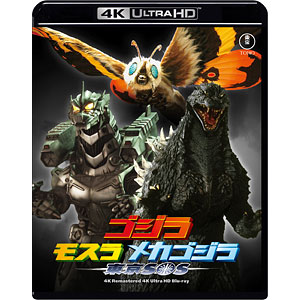 UHD BD ゴジラ×モスラ×メカゴジラ 東京SOS 4Kリマスター 4K Ultra HD Blu-ray