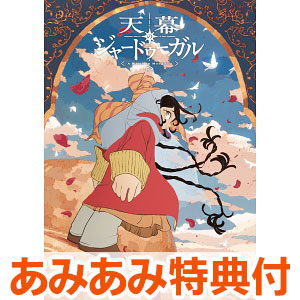 【あみあみ限定特典】【特典】BD 天幕のジャードゥーガル Blu-ray BOX